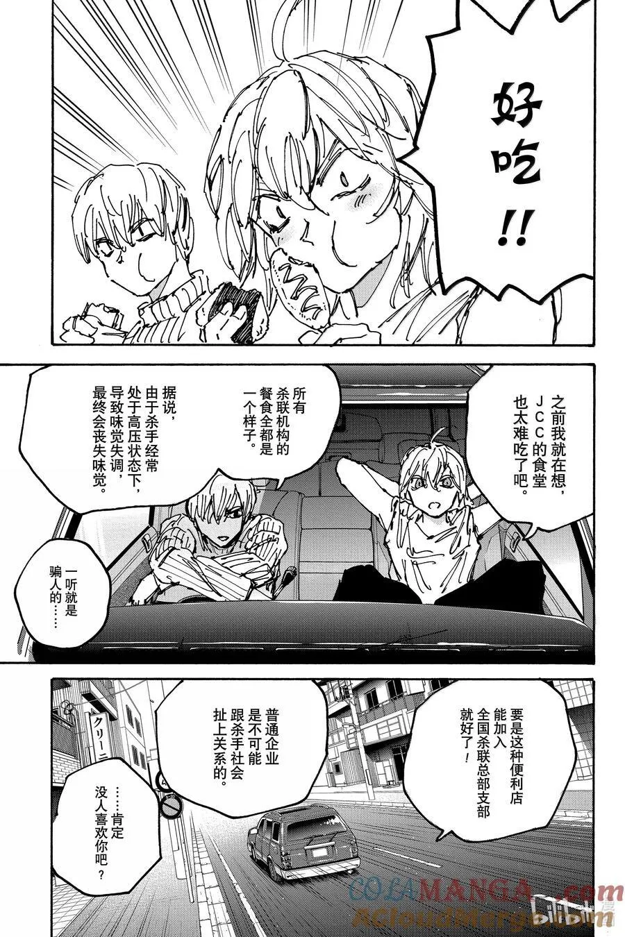 第173话 逃亡之旅 第17页