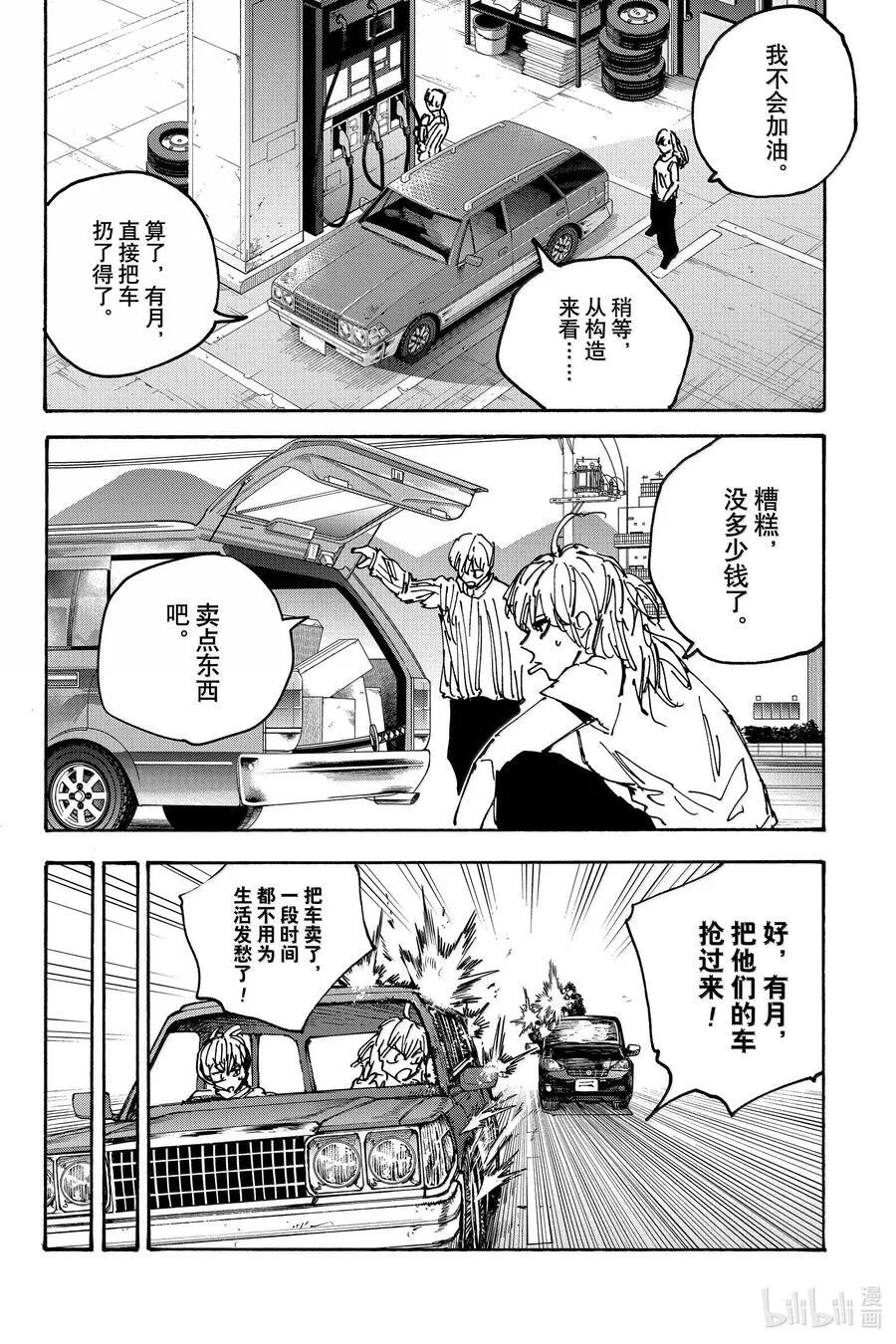第173话 逃亡之旅 第18页
