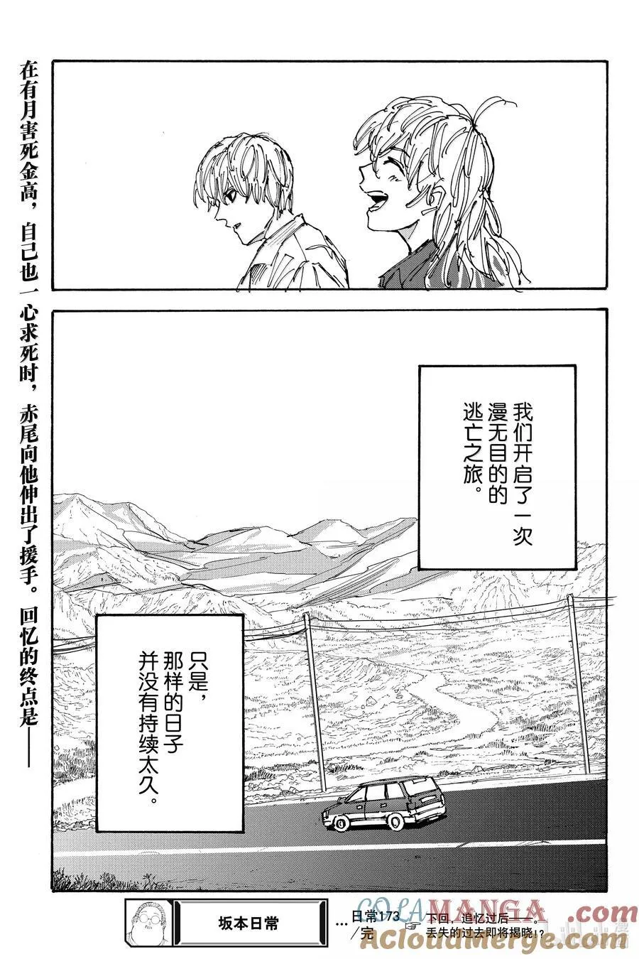 第173话 逃亡之旅 第19页