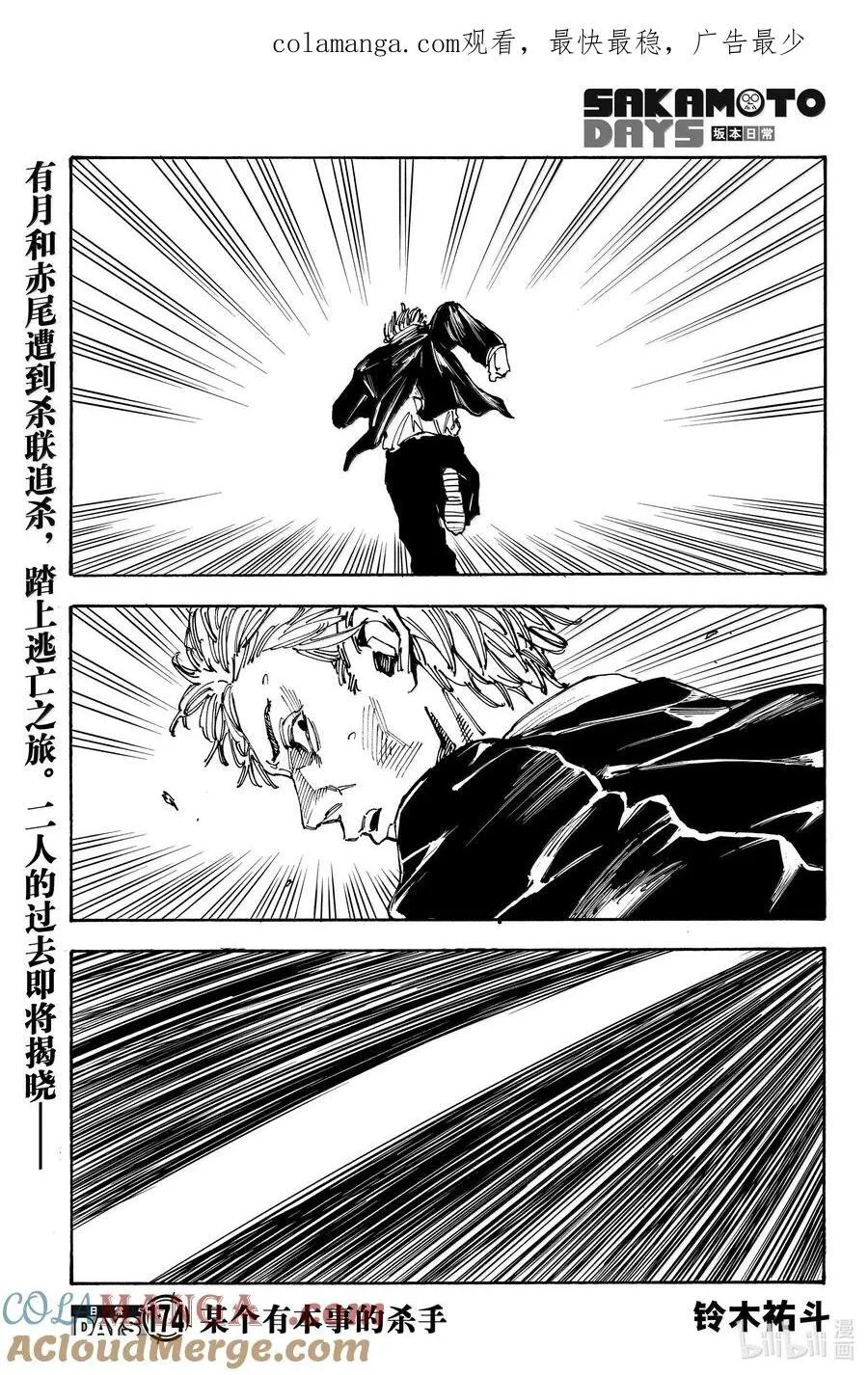 第174话 某个有本事的杀手 第1页