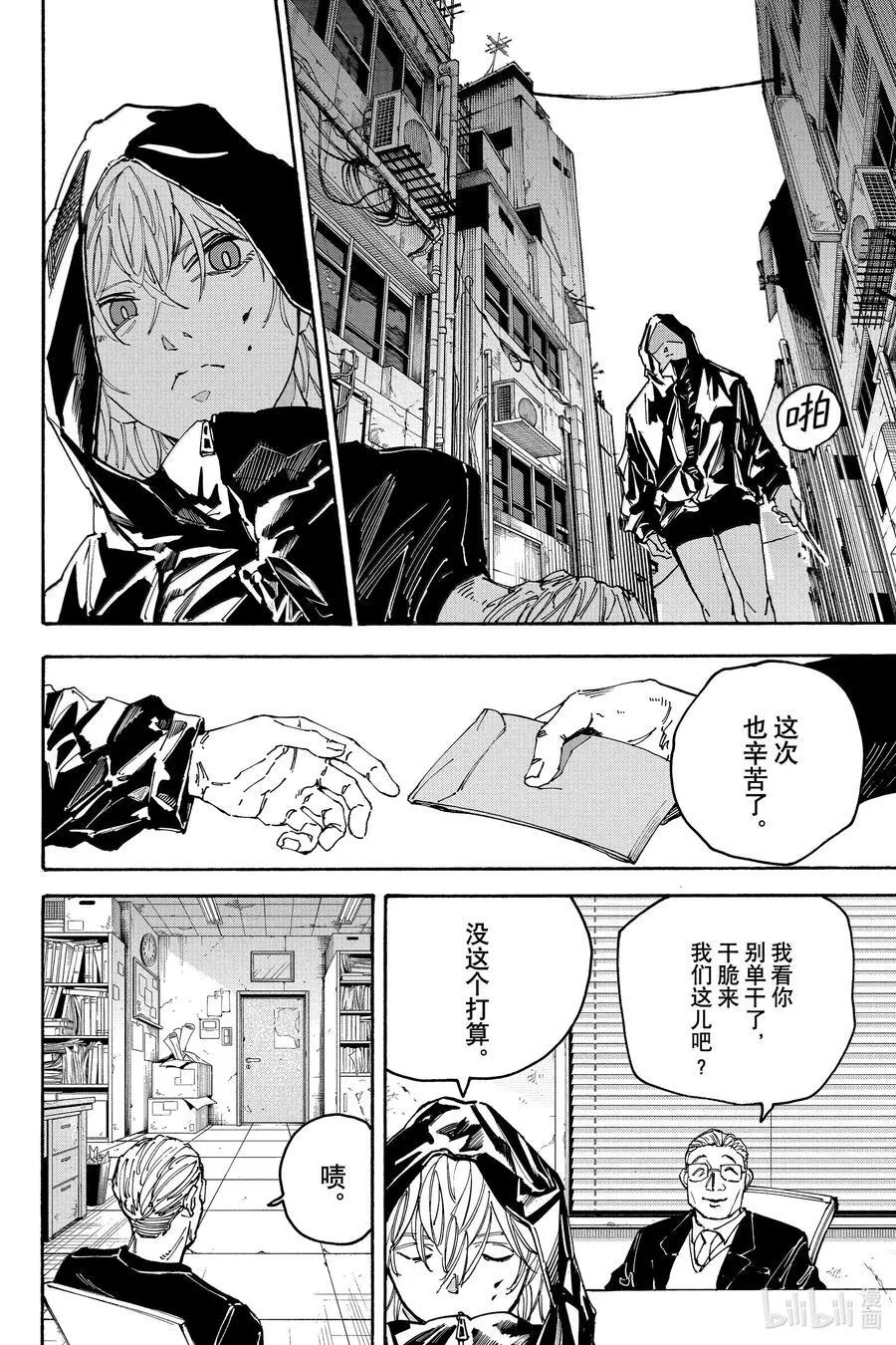 第174话 某个有本事的杀手 第2页