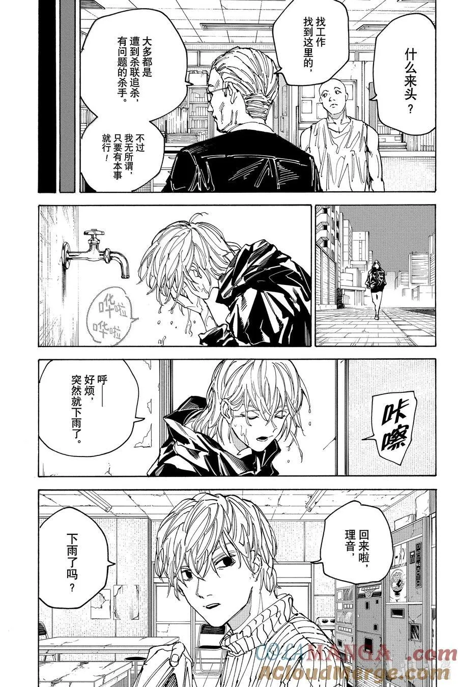 第174话 某个有本事的杀手 第3页