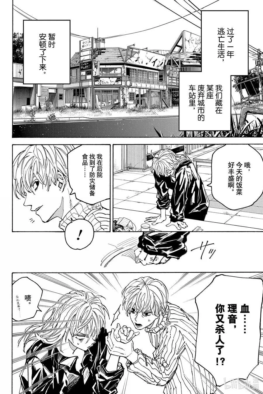 第174话 某个有本事的杀手 第4页