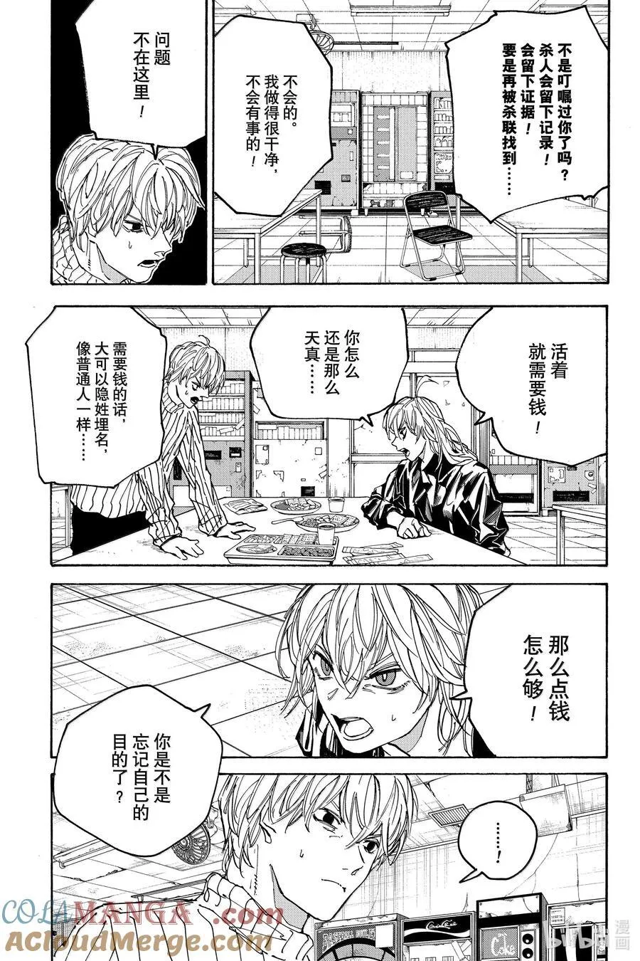 第174话 某个有本事的杀手 第5页