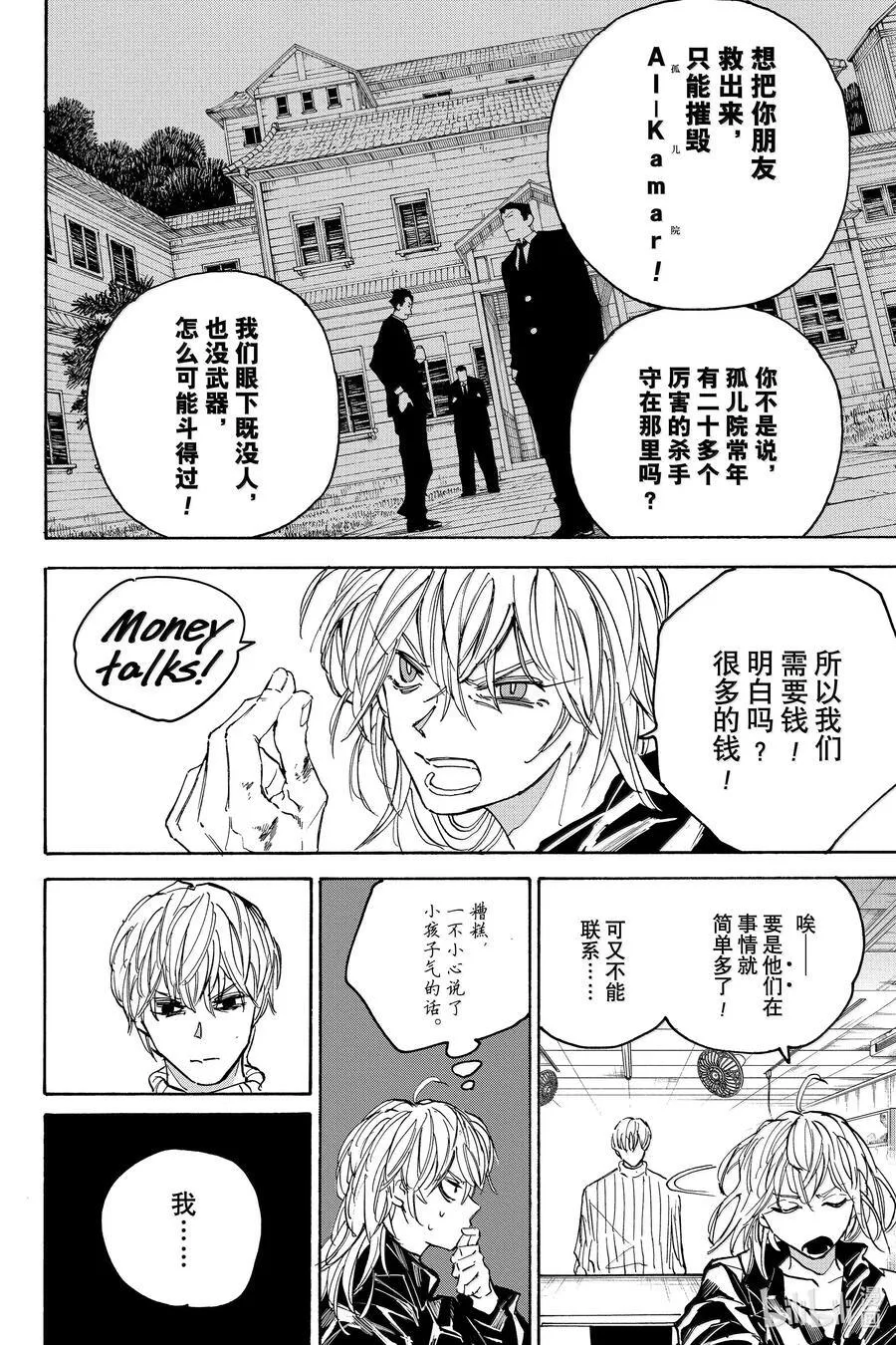 第174话 某个有本事的杀手 第6页