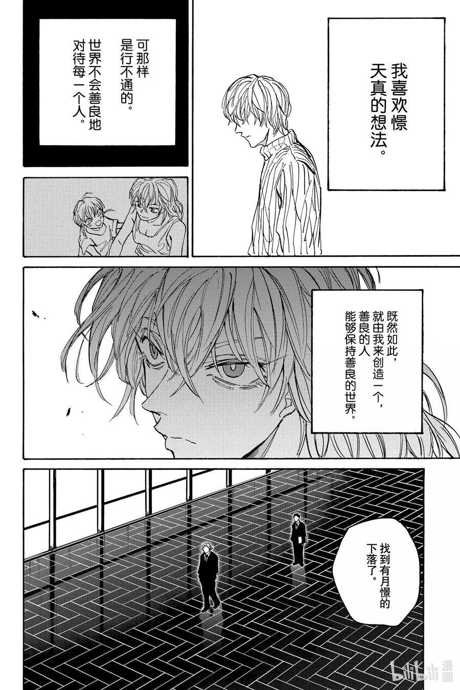 第174话 某个有本事的杀手 第8页
