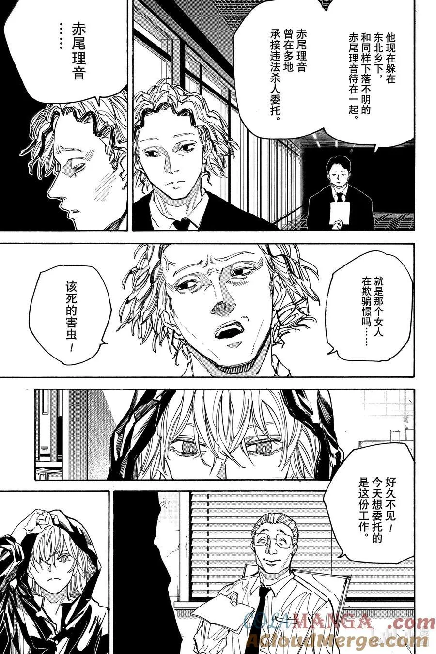 第174话 某个有本事的杀手 第9页