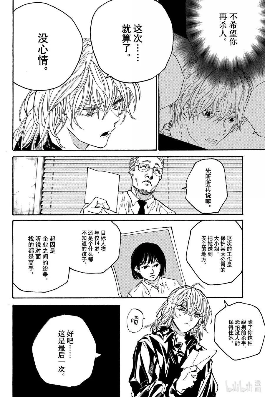 第174话 某个有本事的杀手 第10页