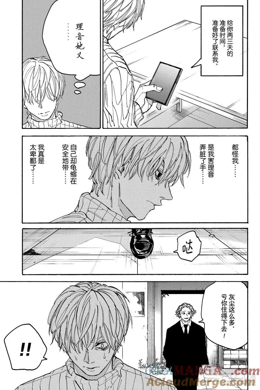 第174话 某个有本事的杀手 第11页