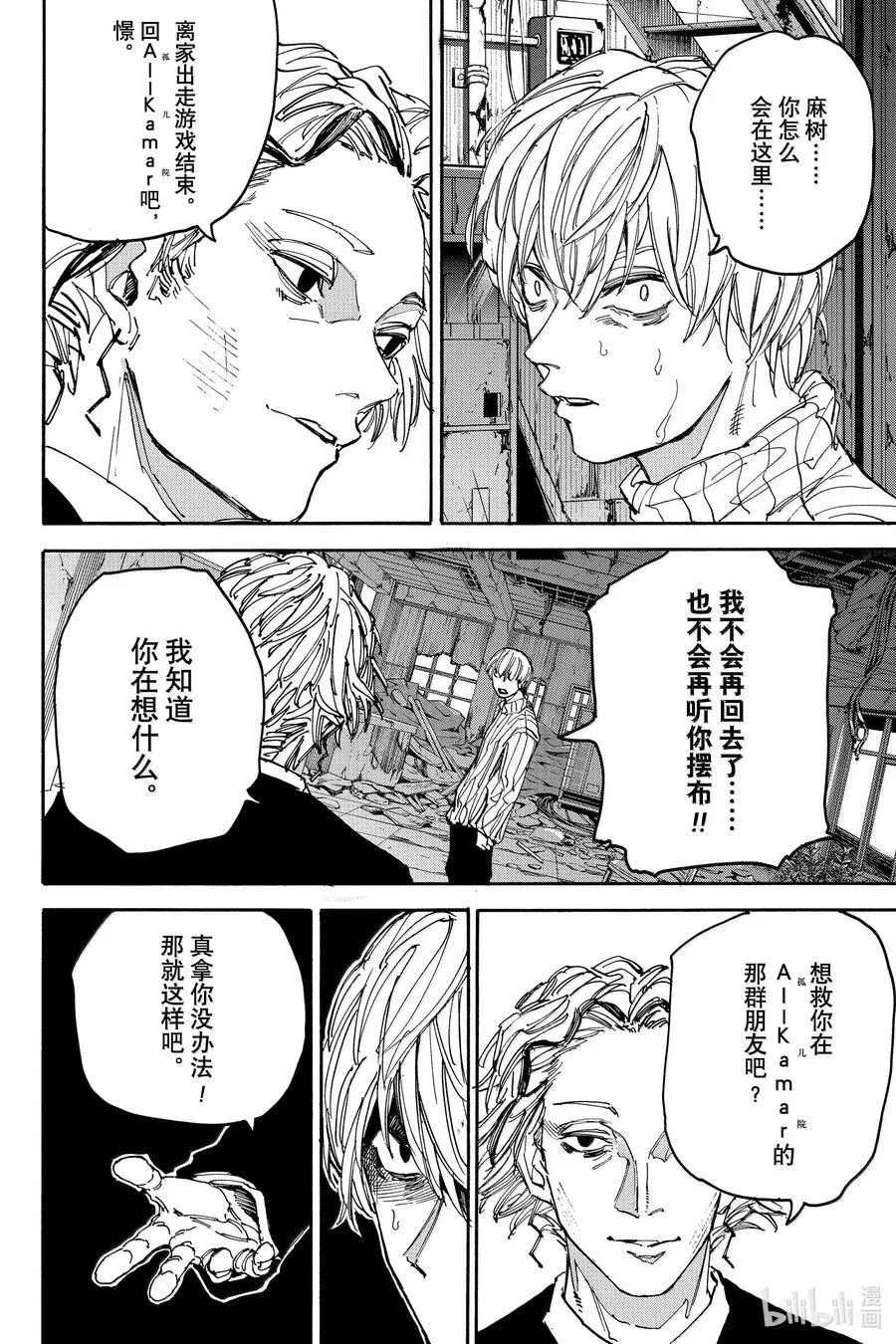第174话 某个有本事的杀手 第12页