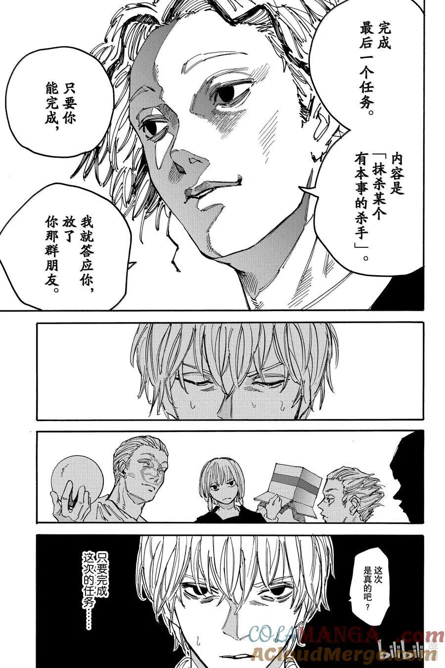第174话 某个有本事的杀手 第13页