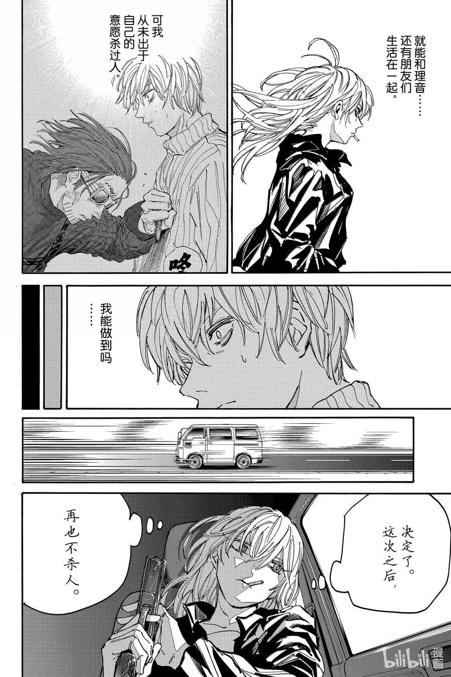 第174话 某个有本事的杀手 第14页
