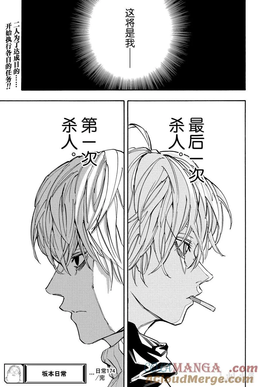 第174话 某个有本事的杀手 第15页