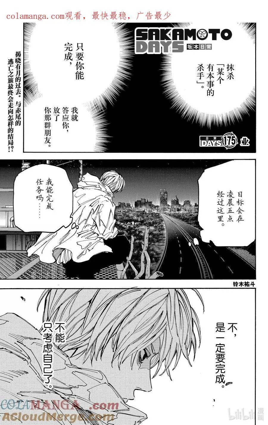 第175话 业 第1页