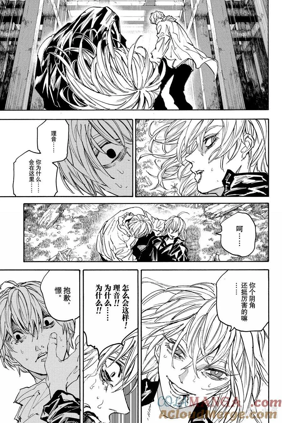 第175话 业 第7页