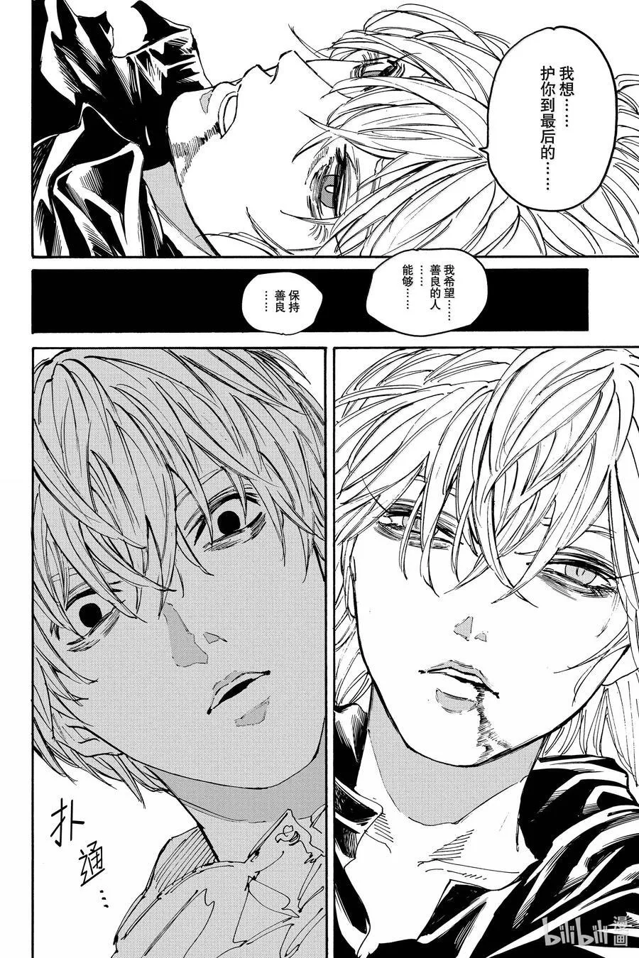 第175话 业 第8页