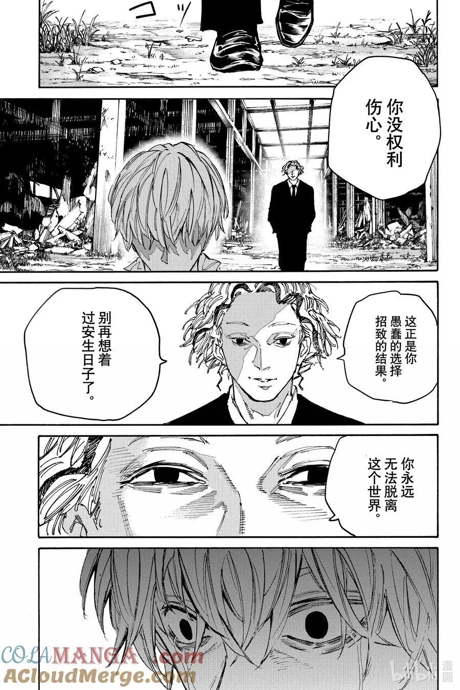 第175话 业 第9页