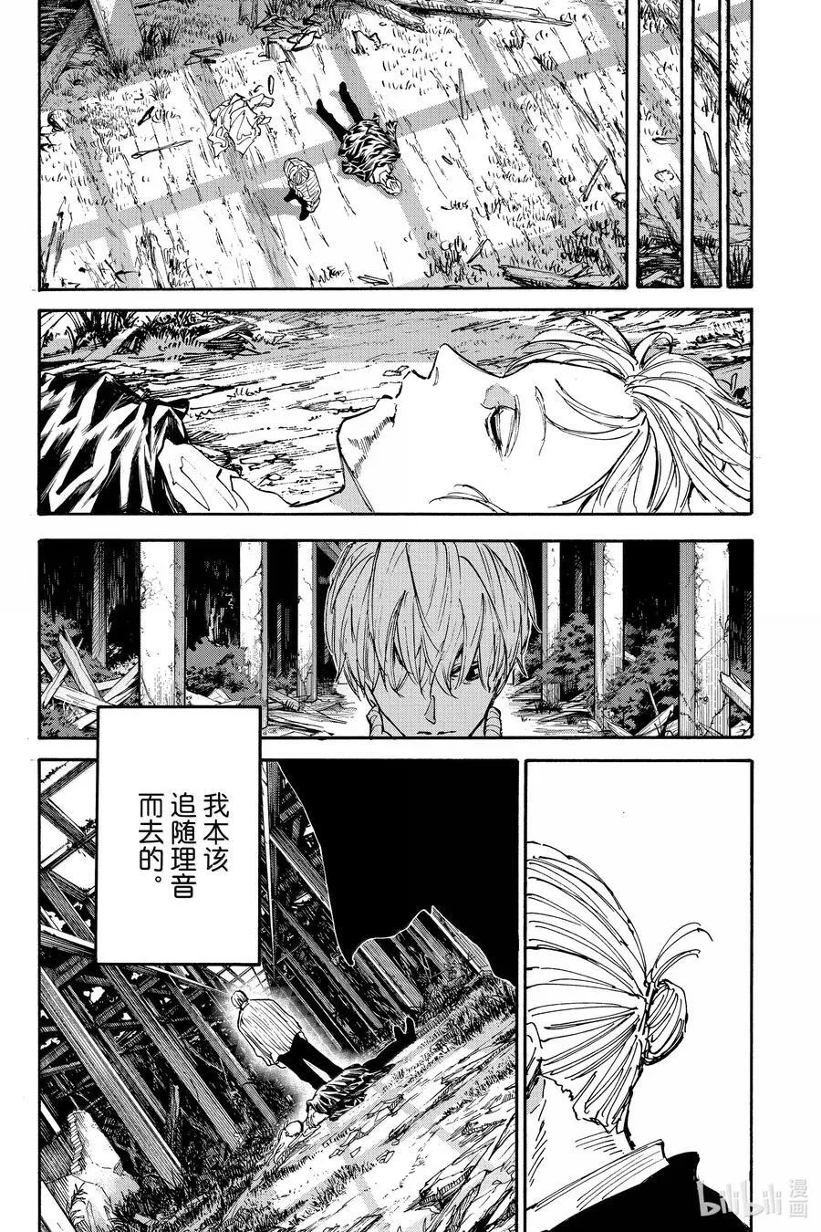 第175话 业 第10页