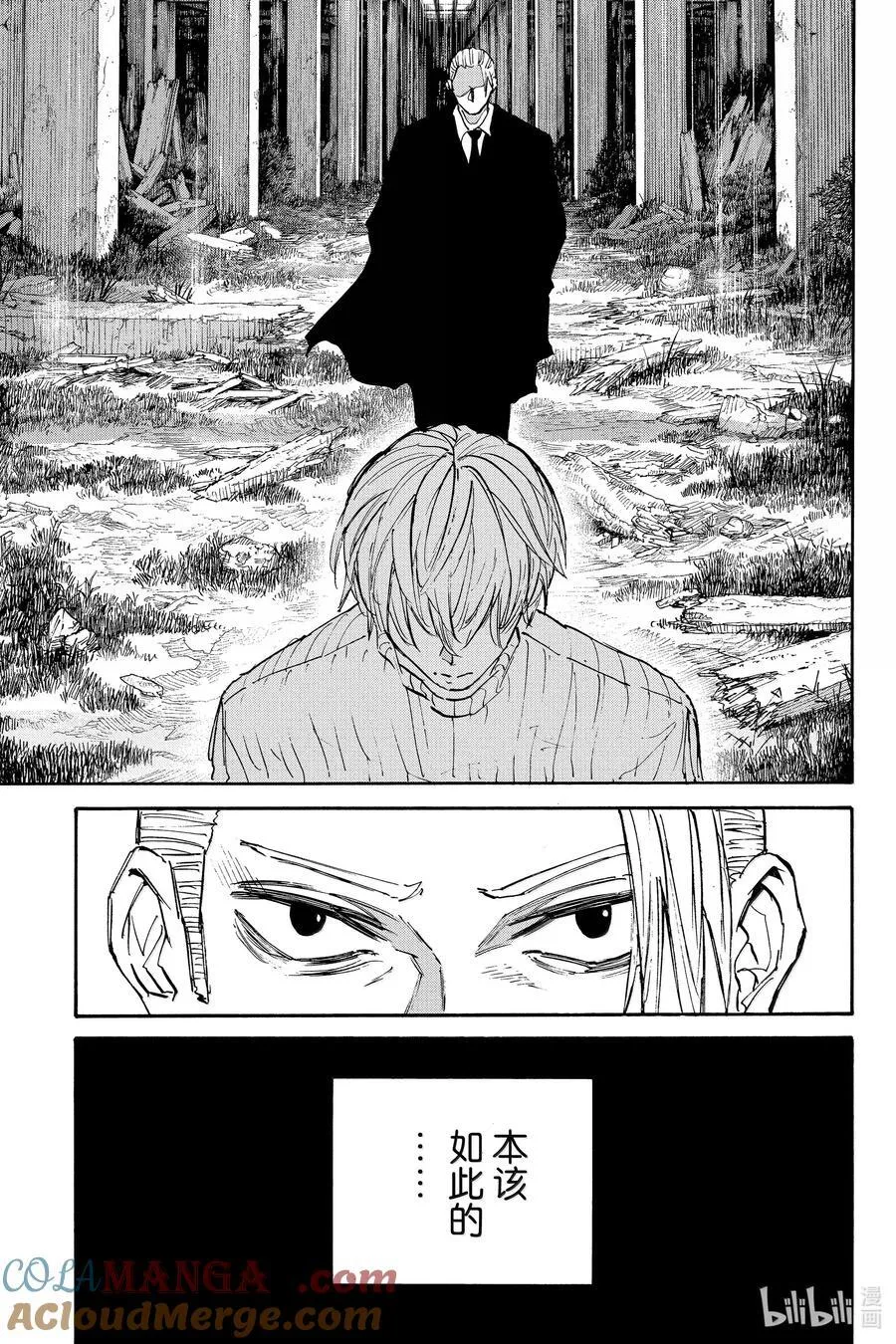 第175话 业 第11页