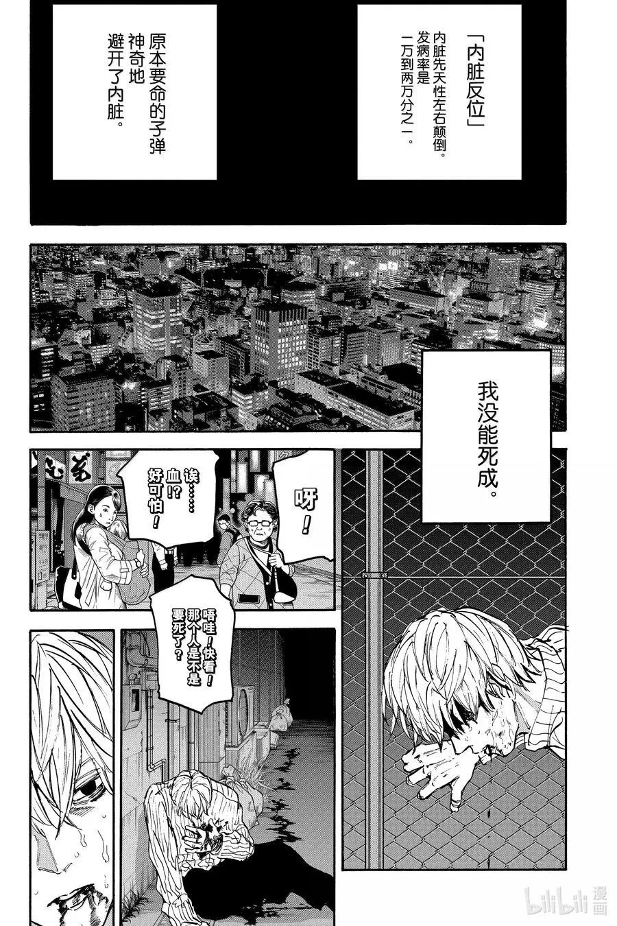 第175话 业 第12页