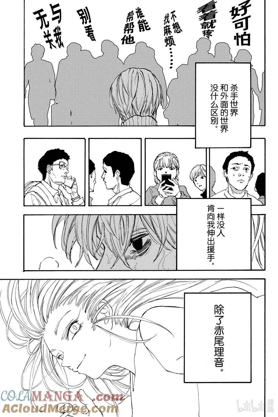 第175话 业 第13页