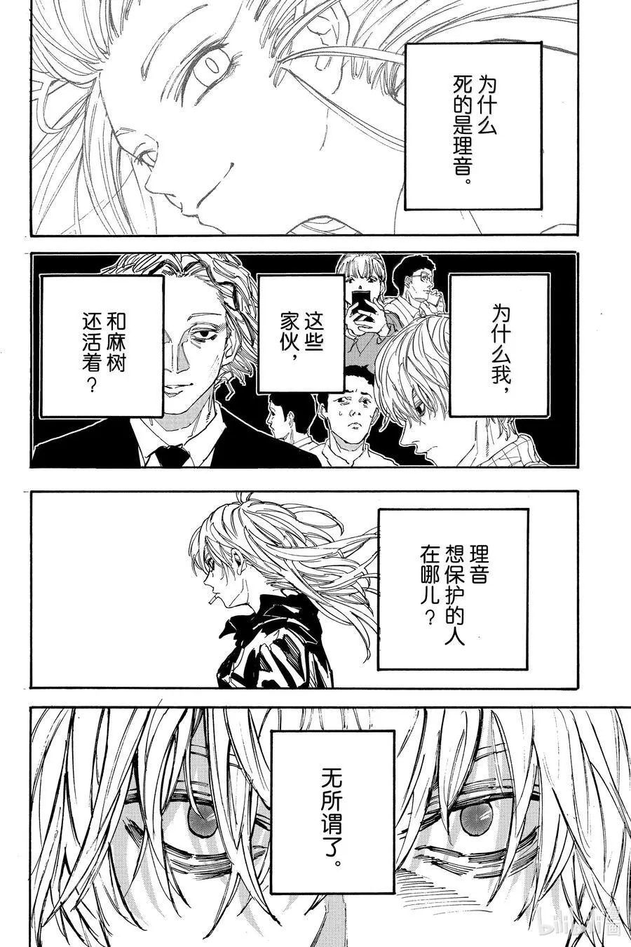 第175话 业 第14页