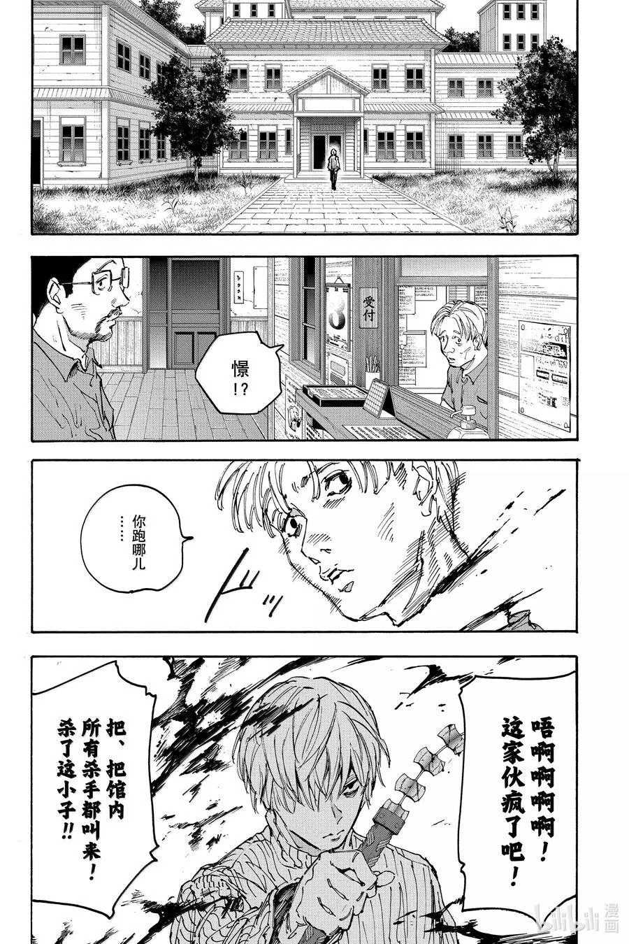 第175话 业 第16页