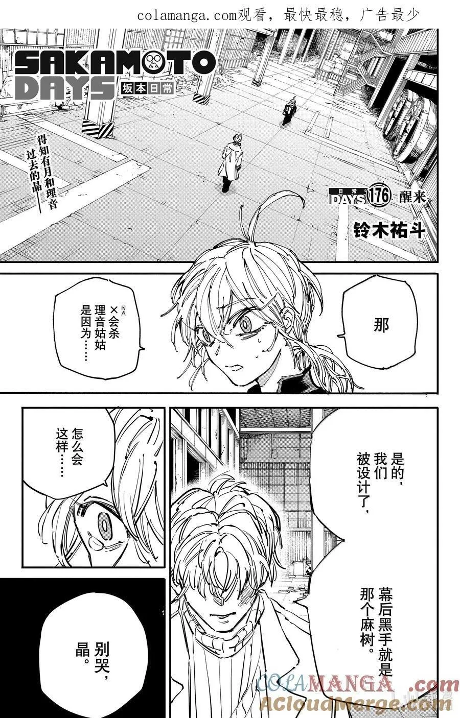 第176话 醒来 第1页