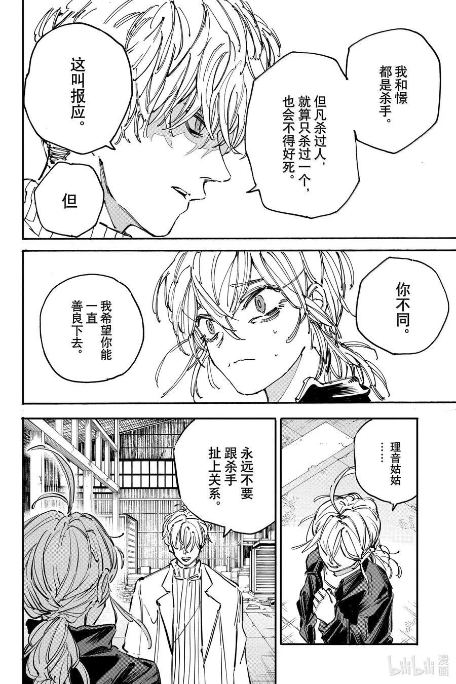 第176话 醒来 第2页