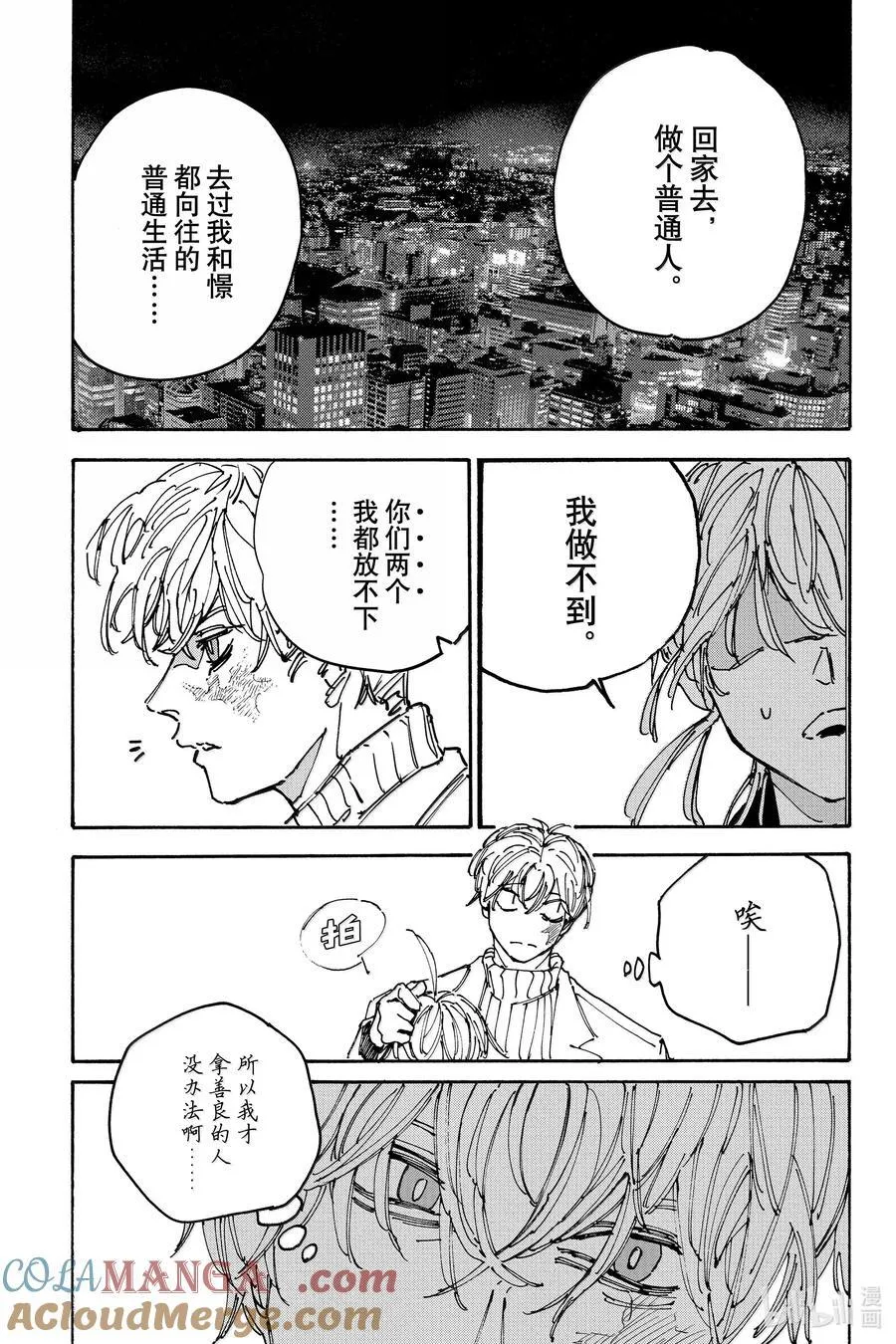 第176话 醒来 第3页