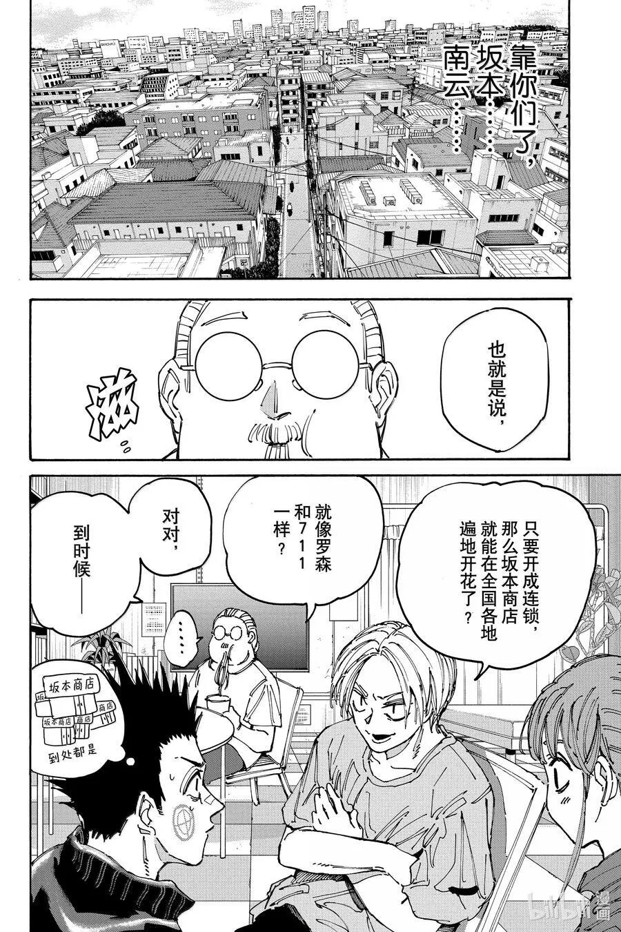 第176话 醒来 第4页