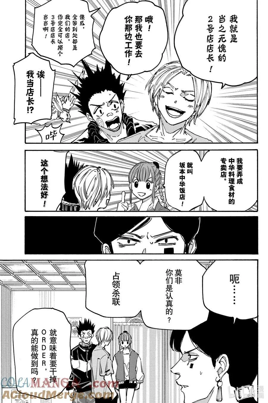 第176话 醒来 第5页