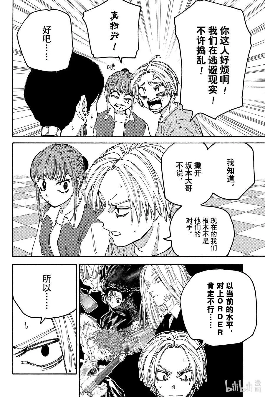 第176话 醒来 第6页