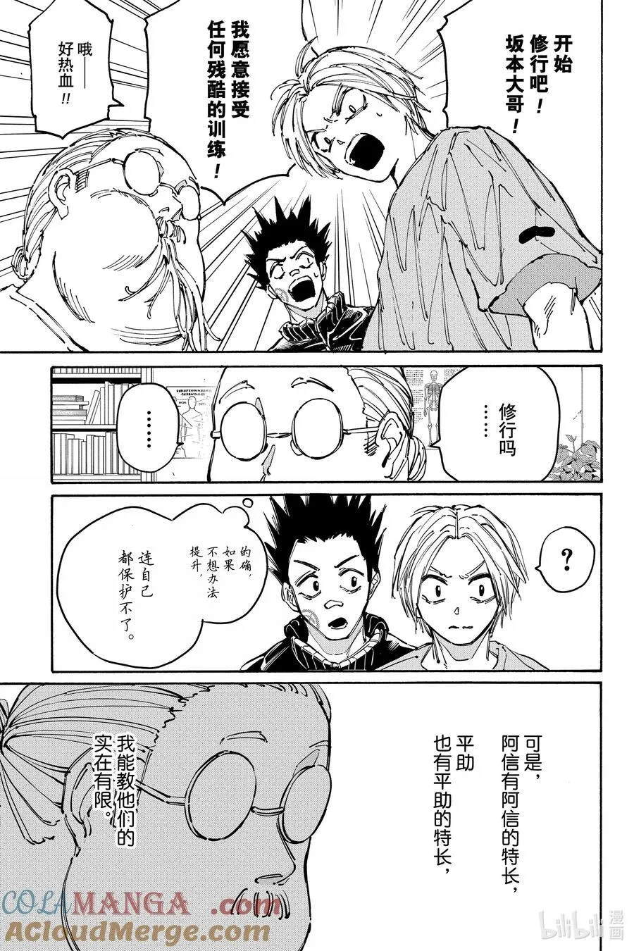 第176话 醒来 第7页