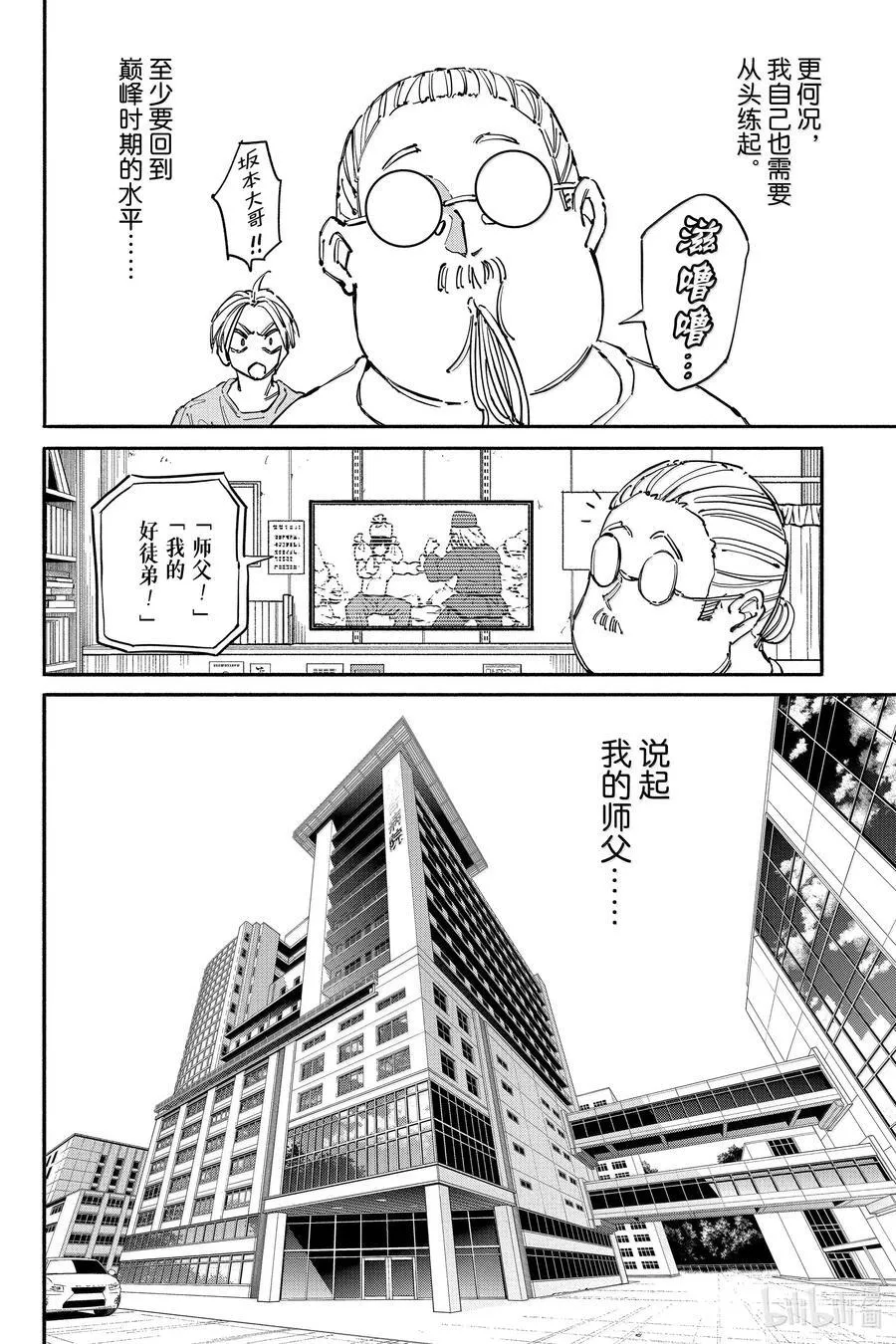第176话 醒来 第8页