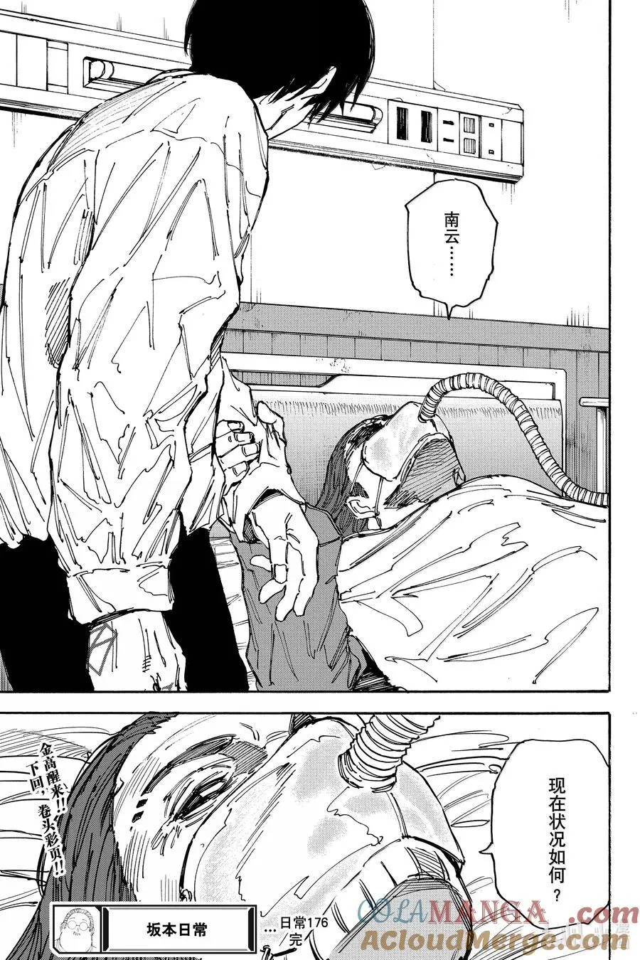第176话 醒来 第15页