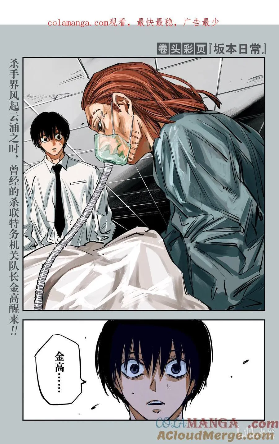第177话 金高 第1页
