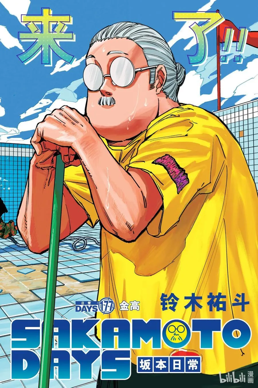 第177话 金高 第2页