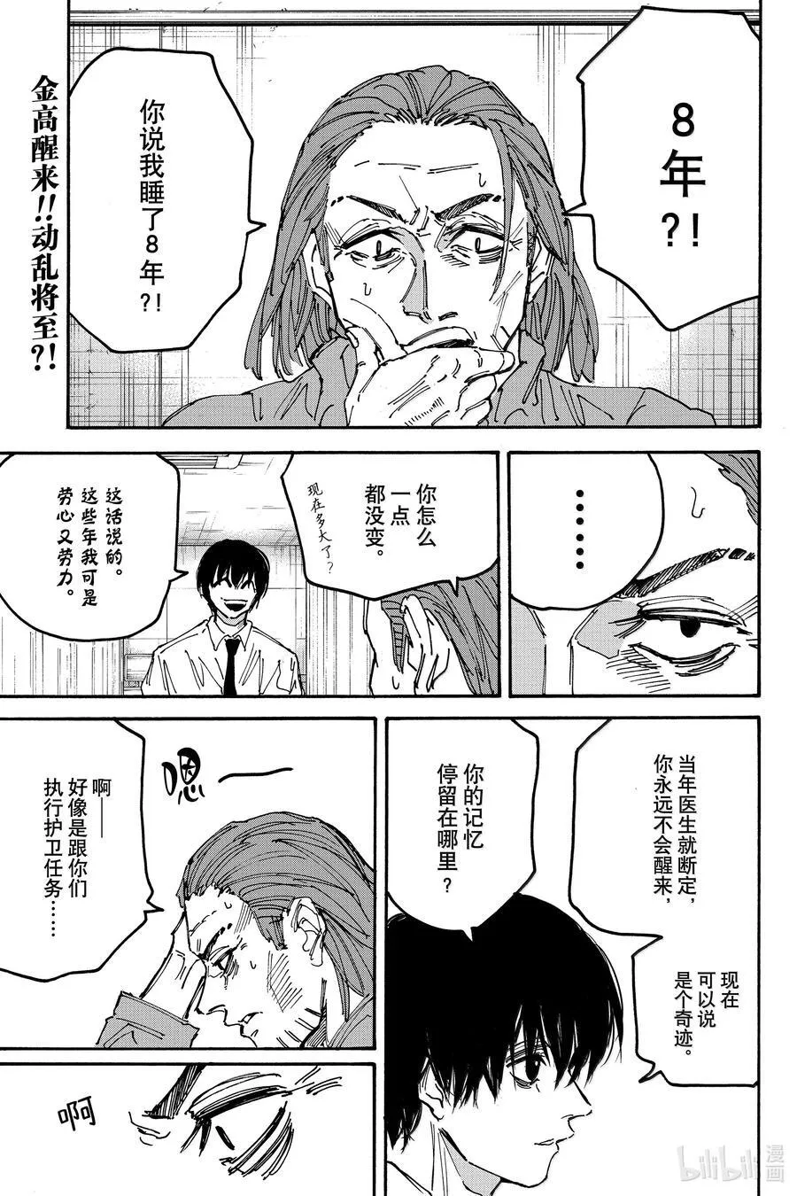 第177话 金高 第4页