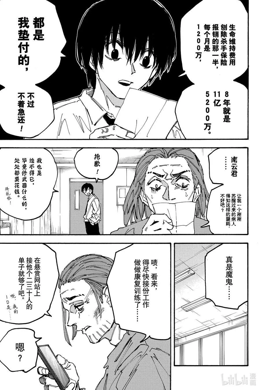 第177话 金高 第6页