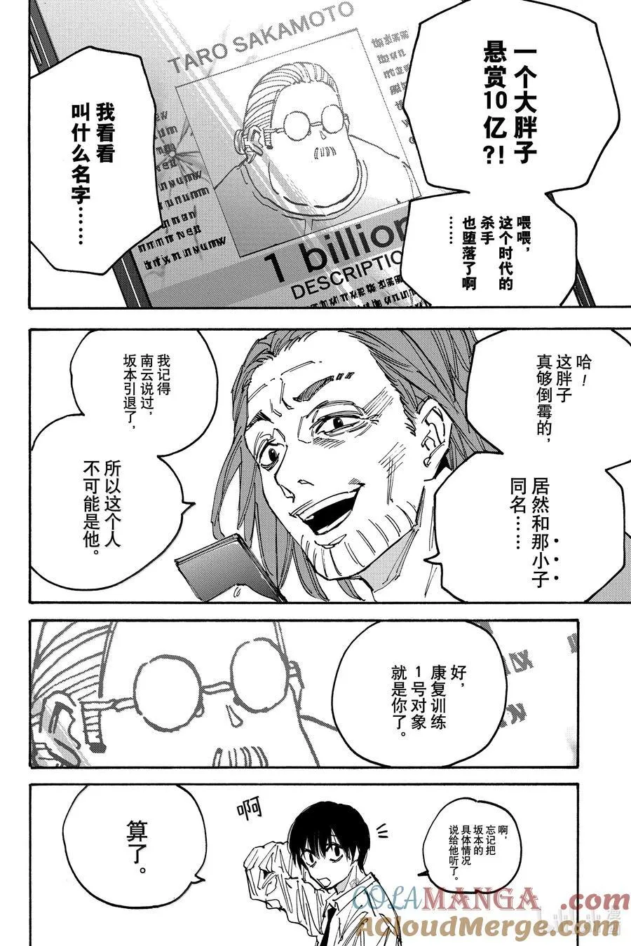 第177话 金高 第7页