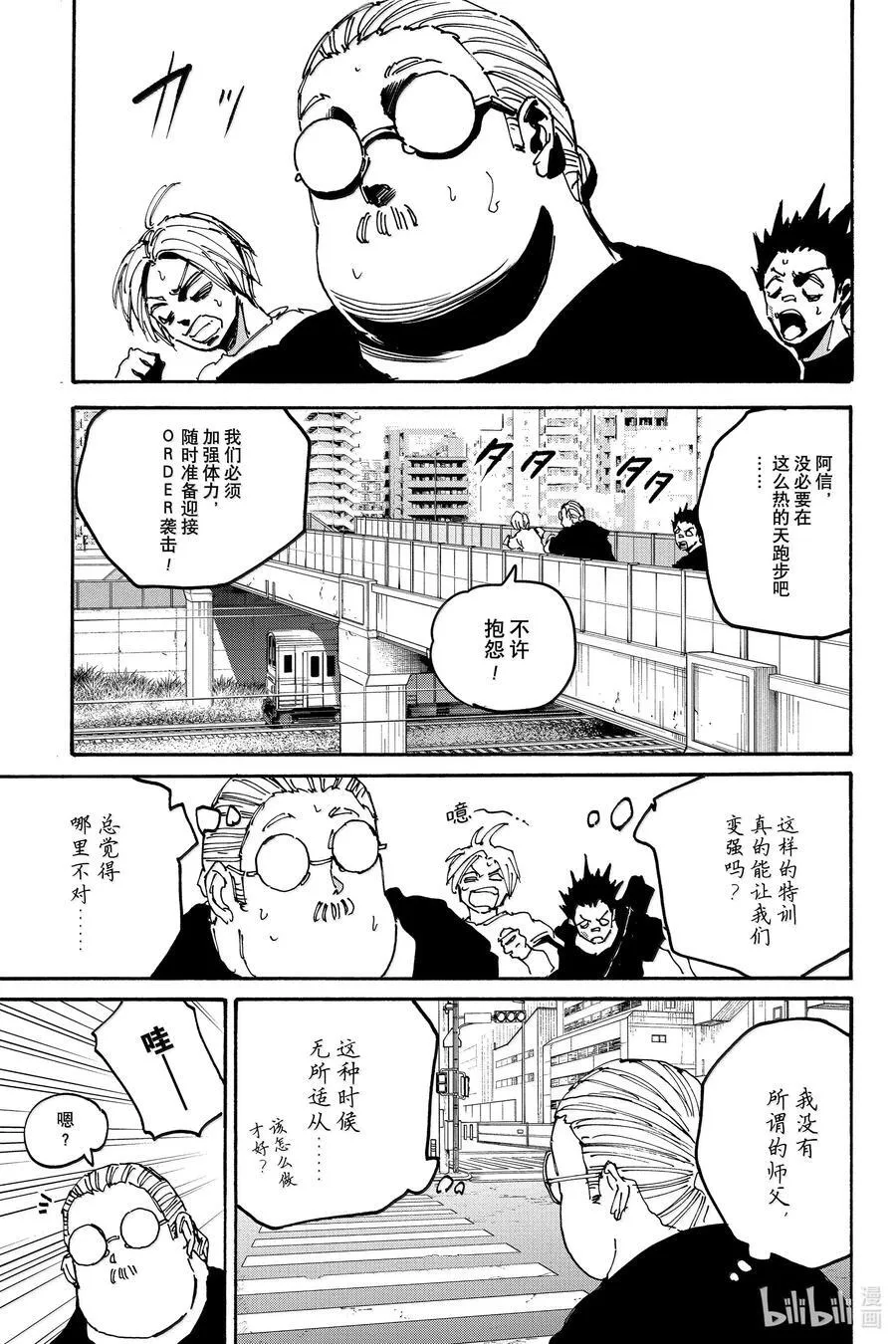 第177话 金高 第8页