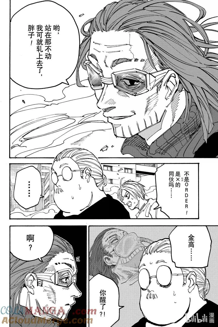第177话 金高 第11页