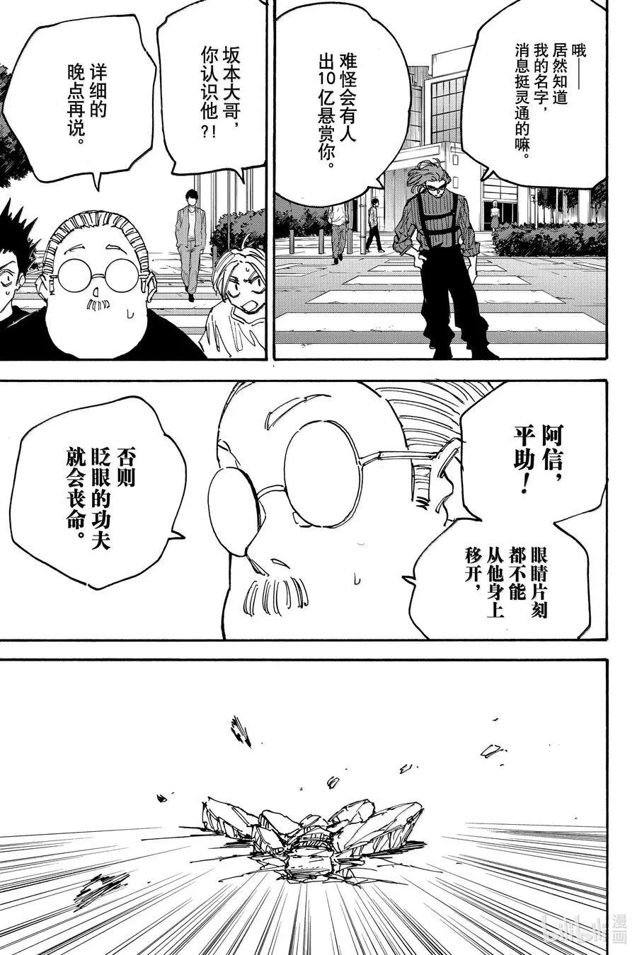 第177话 金高 第12页