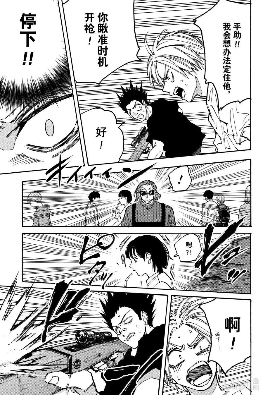 第177话 金高 第14页