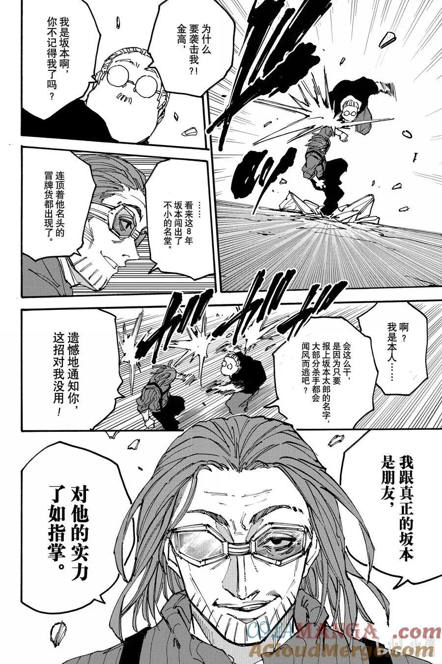 第177话 金高 第17页