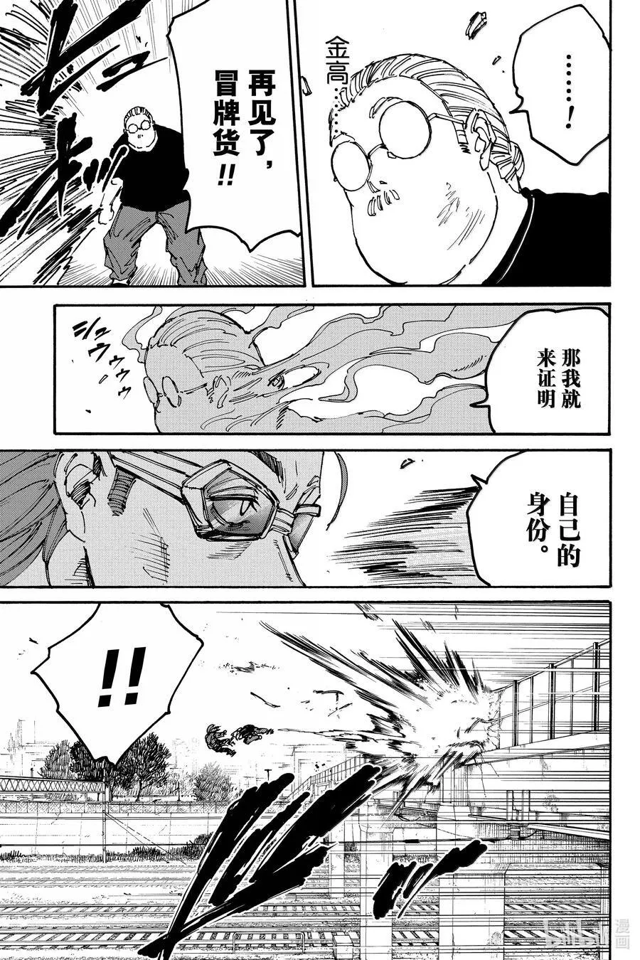 第177话 金高 第18页
