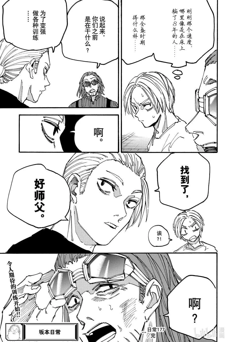 第177话 金高 第22页