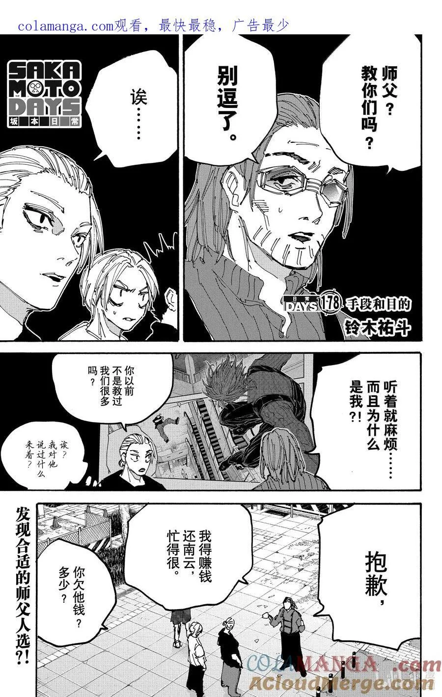 第178话 手段和目的 第1页