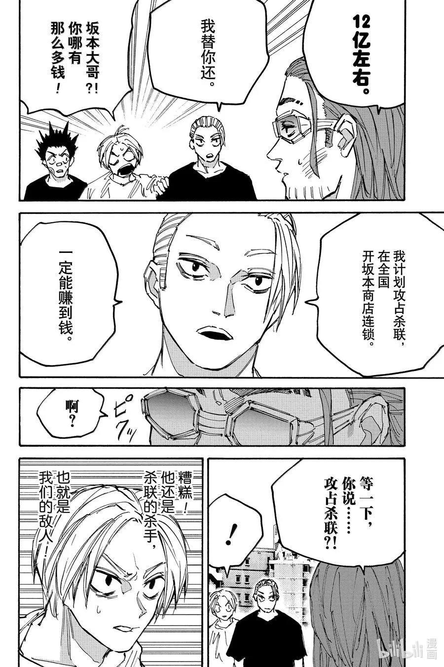 第178话 手段和目的 第2页
